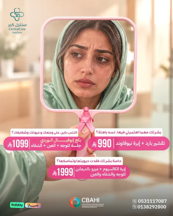 --2 عروض نضارة وتفتيح البشرة