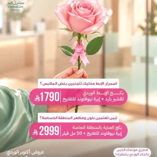Intimate Area Care Offers