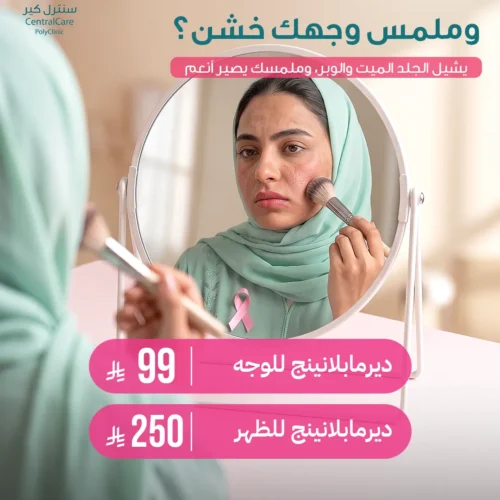 Dermaplaning Offers