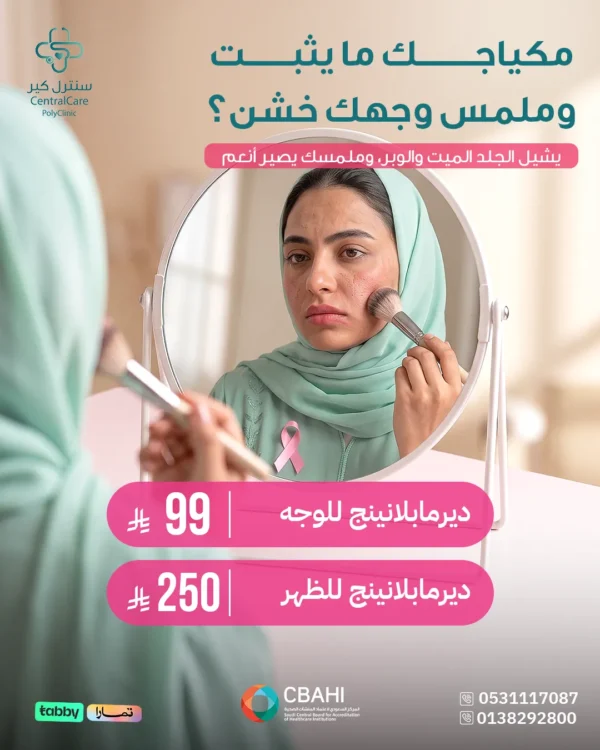 Dermaplaning Offers