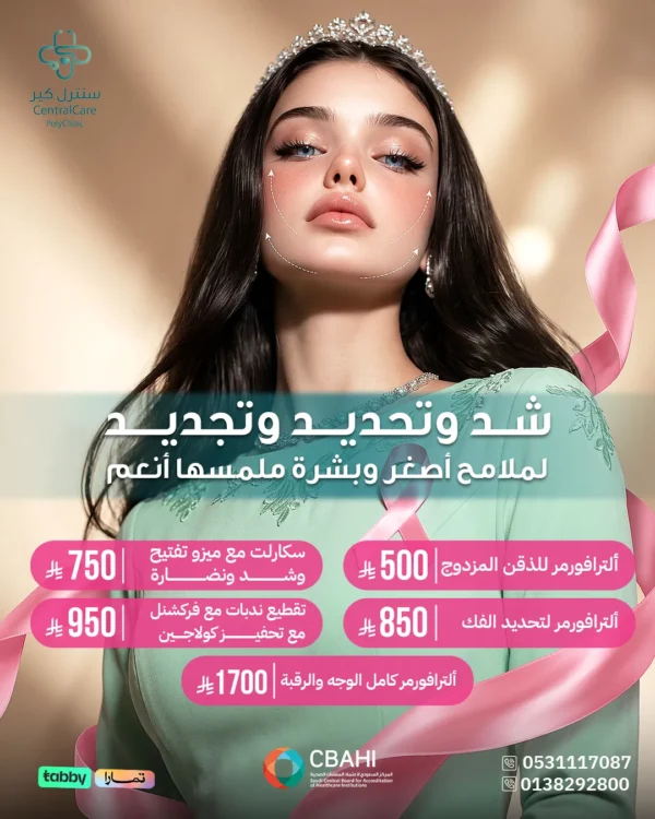---2 Skin Lifting, Contouring & Rejuvenation Offers