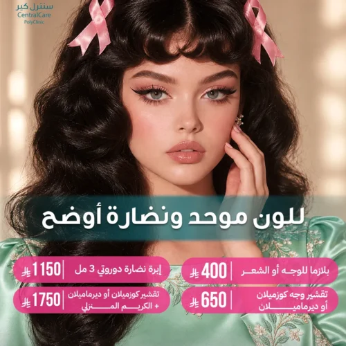 عروض نضارة البشرة والتقشير