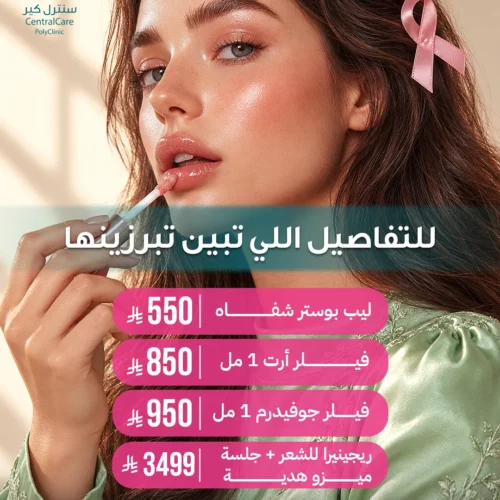 Dermal Fillers & Collagen Stimulators Offers