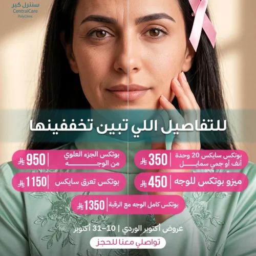 Botox Treatment Offers