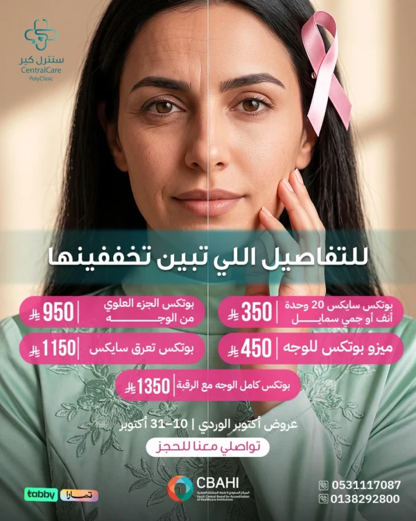 Botox Treatment Offers