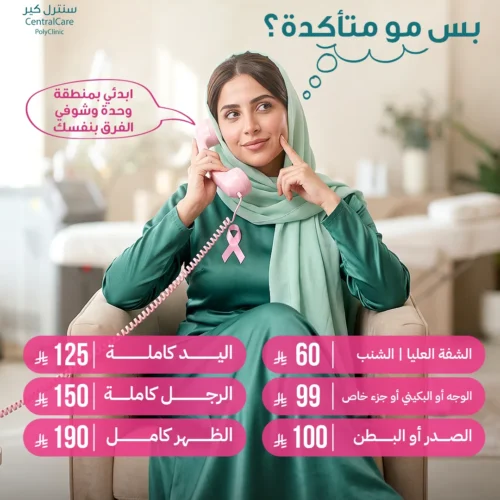 Laser Hair Removal Area Offers