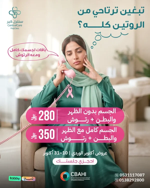عروض ليزر الجسم الكامل